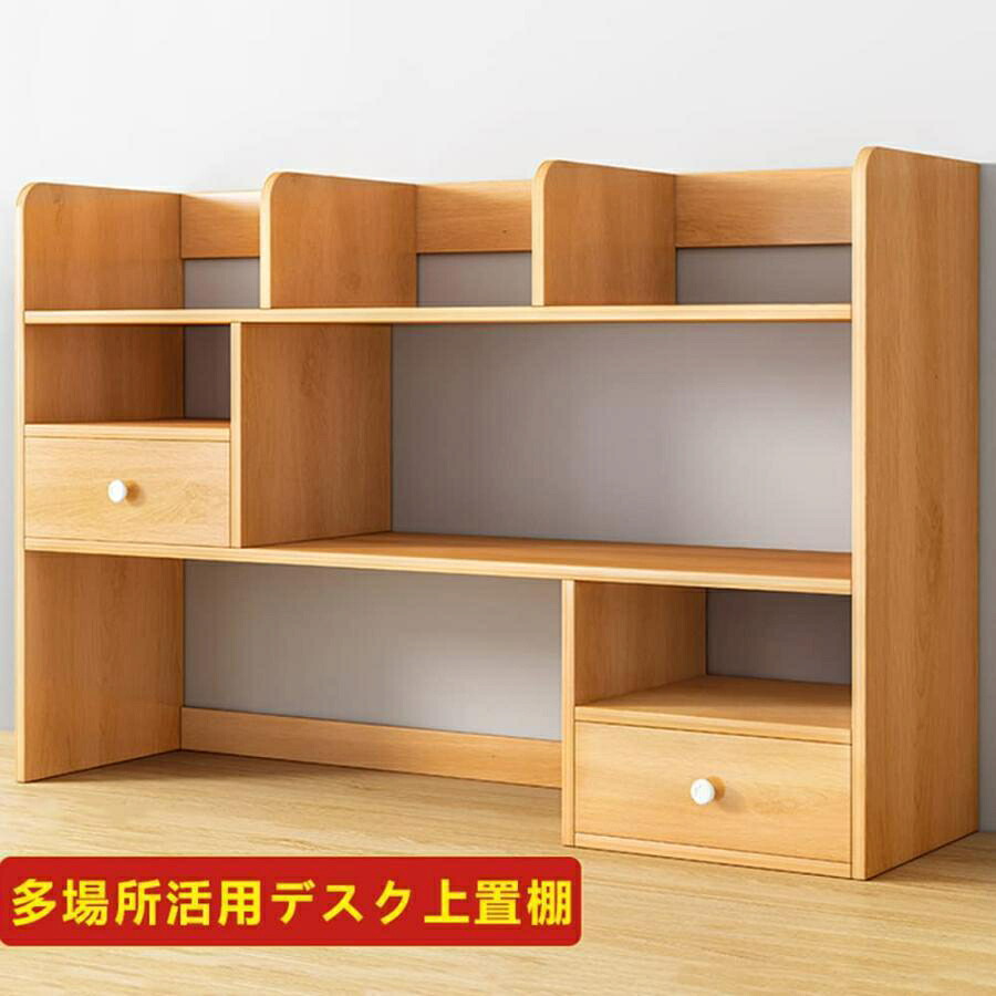 卓上納める仕合わせ 書物棚 事務机上納める仕合わせ 事務机上置棚 書物棚 木製 書きもの取り片付ける 大電気容量 抽き出し 精神的な統合飾り気の無い 卓上取り片付ける棚 多役立つこと 文具備品納める 小物取り片付ける