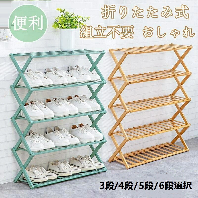 【楽天市場】シューズラック 下駄箱 靴箱 下足棚 スリム 靴棚 折りたたみ式 木製 丈夫 伸縮 シューズ収納 玄関収納 おしゃれ 省スペース ...