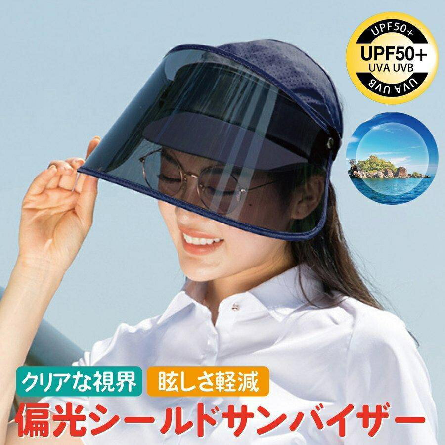 UVカット帽子 サンバイザー 耳も隠れる メガネをかけたままOK UVカット レディース 帽子 おしゃれ ゴルフ 自転車 母の日 プレゼント sun-04