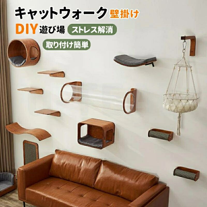 キャットウォーク 壁掛け キャットタワー 有孔ボード 壁掛け式猫用ステップ 壁面 棚 DIY 壁 天然木 壁掛け猫クライマーセット 猫用 カスタム猫壁 猫家具 キャットステップ 猫棚 猫ハウス 木製 多孔ボード 爪とぎポール 壁付け 遊び場 ストレス解消 取り付け簡単