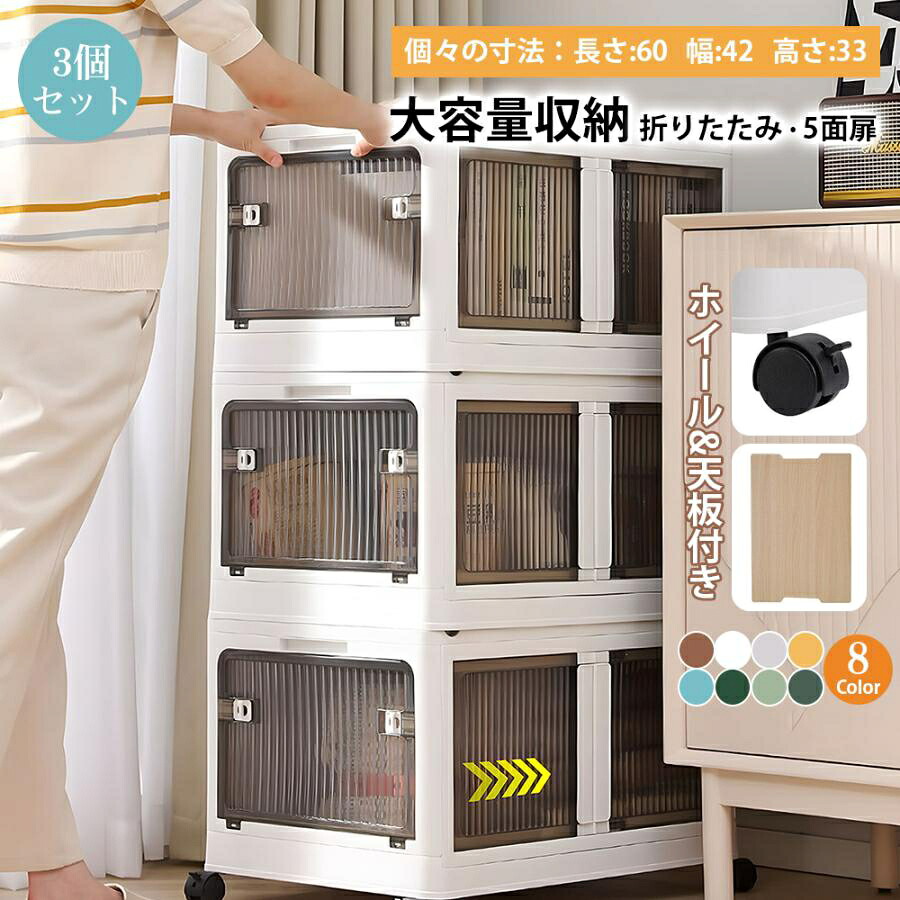 収納箱 3個セット 折り畳み 5面開き 積み重ね可能 蓋付き ドア付き 簡単な組み立て 省スペース 車輪付き 大容量 収納ボックス 安心設計 ぬいぐるみ 推し活 収納 小物 おしゃれ シンプル 新生活 通気性抜群 収納ケース 収納ボックス 13,675円