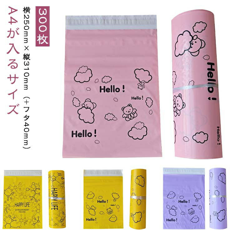 楽天市場】宅配 ビニール 袋 フタ テープ つき A4 300枚 梱包袋 配送袋