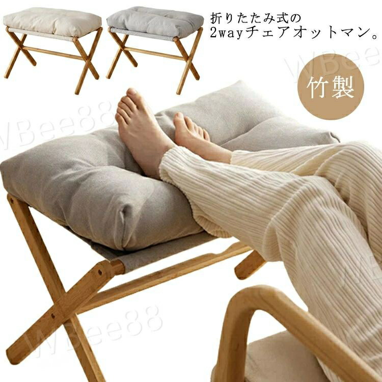 リビング オットマン 足台 スツール 1人掛け 足置き 足置き台 シンプル クッション付き いす 折りたたみ ソファスツール 椅子 北欧 イス 極厚 天然木 フットスツール おしゃれ 玄関 ソファ 竹製 脚置き 腰かけ 折り畳み式 軽量 足のせ椅子 オットマン の商品写真