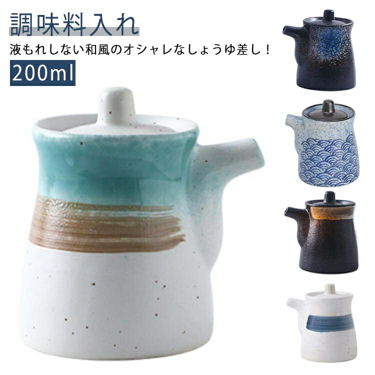 楽天市場】醤油さし 醤油入れ 陶磁器 かわせみ 液だれ おしゃれ 結婚