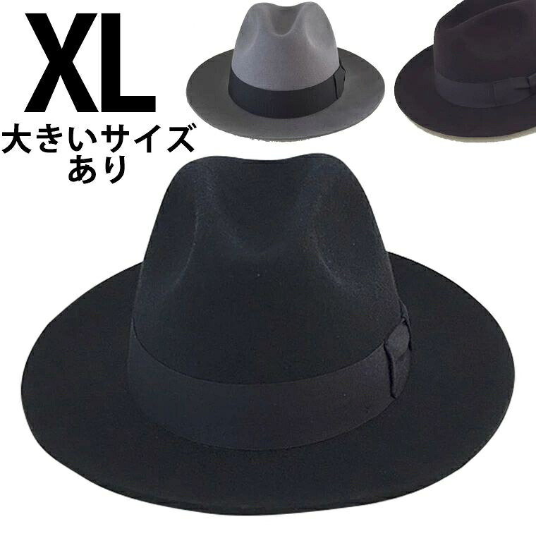 大きいサイズあり 頭が大きい人もOK オリジナル 中折れハット メンズ 中折れ帽 秋冬 ウール混 フェルト ワイドブリム つば広 お洒落 ダンス 紳士ハット 紳士帽 61cm 62cm 63cm