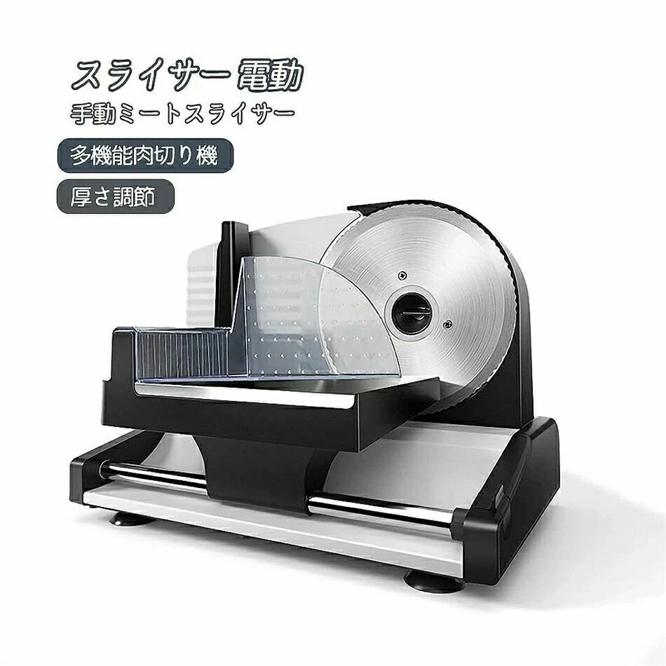全商品10％OFFクーポン配布中 スライサー 電動 業務用 自動肉切り機 冷凍肉スライス　オールステンレス鋼 ミートプレーナー 肉切り 厚さ調節 1mm-15mm 手動ミートスライサー　家庭用 多機能肉切り機 スライス 薄切り 万能スライサー 家庭用 業務用 パン スライス 野菜 ハム