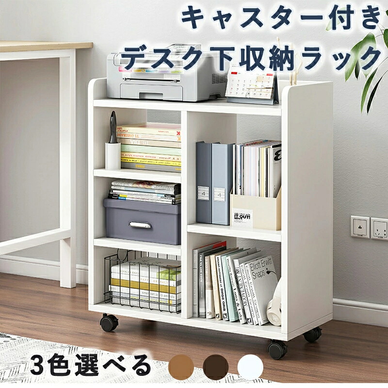 デスク下収納 キャスター付き ワゴン デスク下 ラック 収納 机下 ベッドサイド 収納棚 デスクワゴン 本棚 3段 木製 おしゃれ サイドチェスト 小さめ ベッドサイドチェスト キャスター キャスターワゴン コンパクト