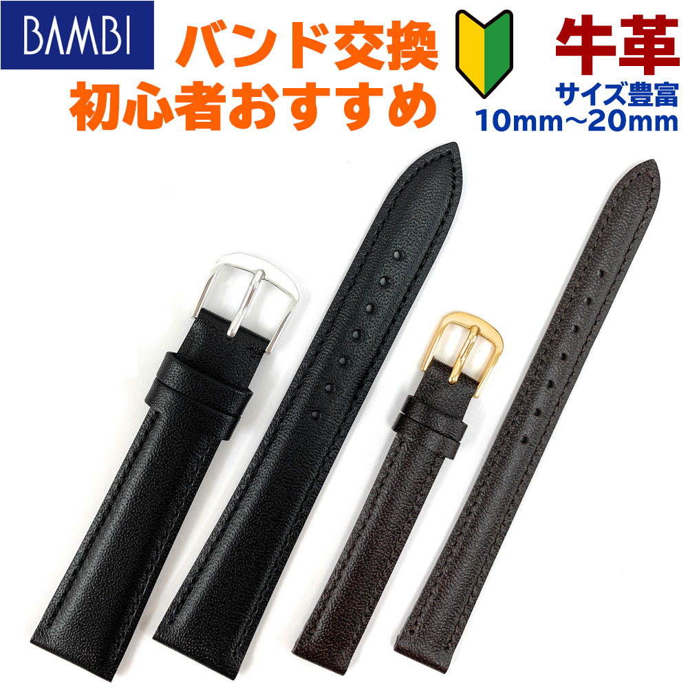 楽天市場】腕時計 ベルト 時計 バンド BAMBI バンビ 牛革 革