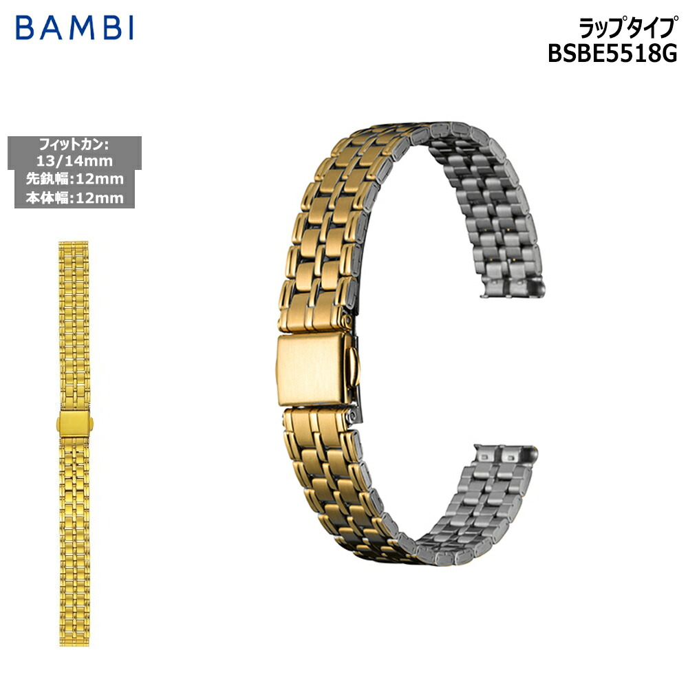 楽天市場】腕時計 ベルト 時計 バンド ステンレス メタルベルト BAMBI