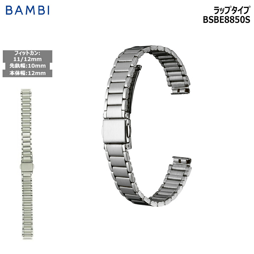 P.Bambi バンビ 株分品 BAMBI バンビカジュアル 抗菌バイオマスウレタン BGE410A - 時計