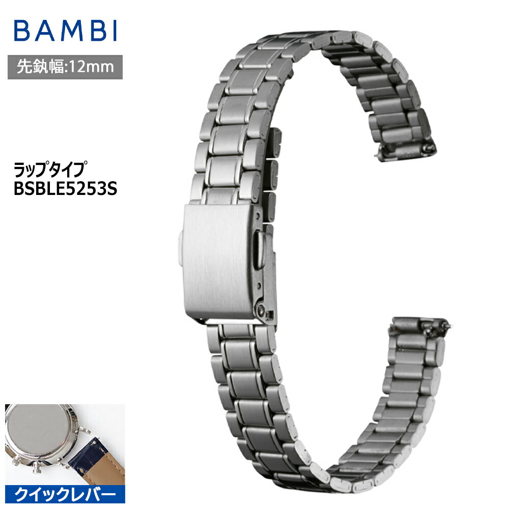 楽天市場】腕時計 ベルト 時計 バンド ステンレス メタルベルト BAMBI