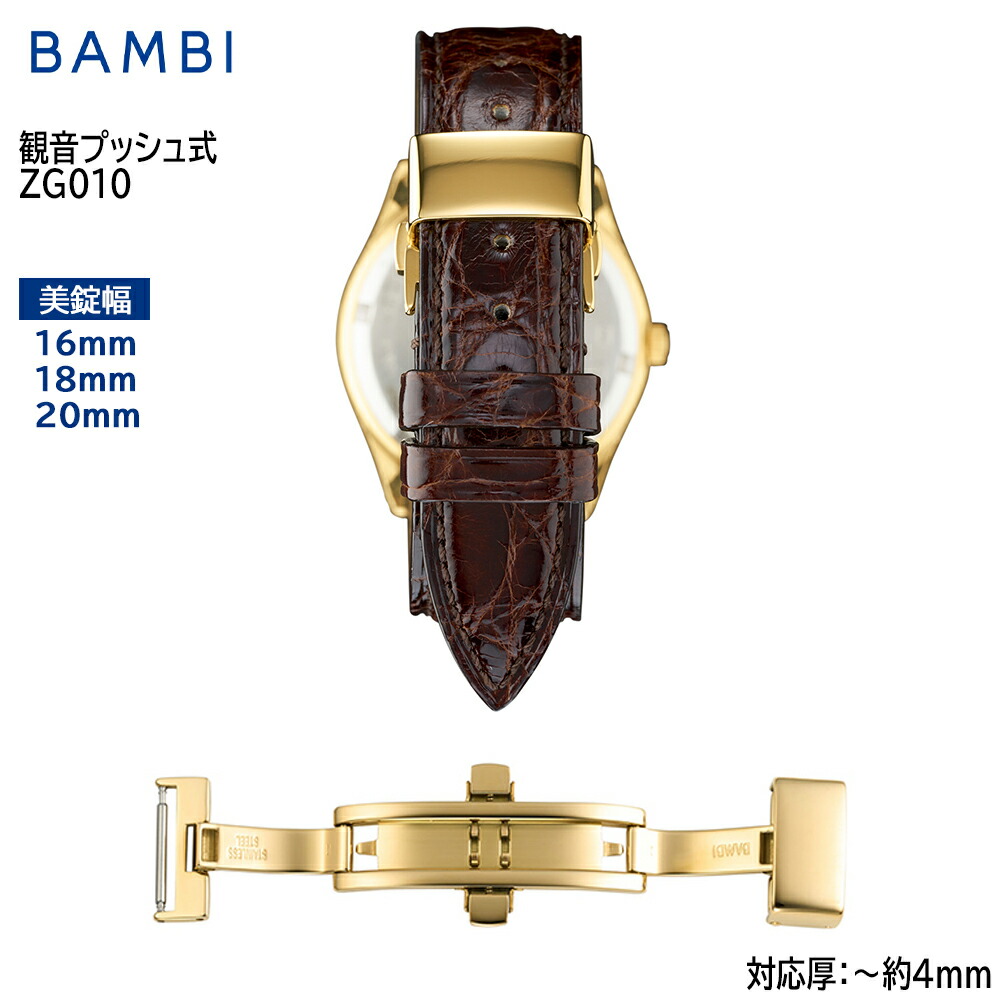 時計　ベルト　バンビ　20mm　時計　18mm　革バンド　バンド　バックル　16mm　ZG010　ゴールド　ベルト　腕時計　BAMBI　替えベルト　腕時計用ベルト・バンド　両開き式　時計ベルト　腕時計　交換