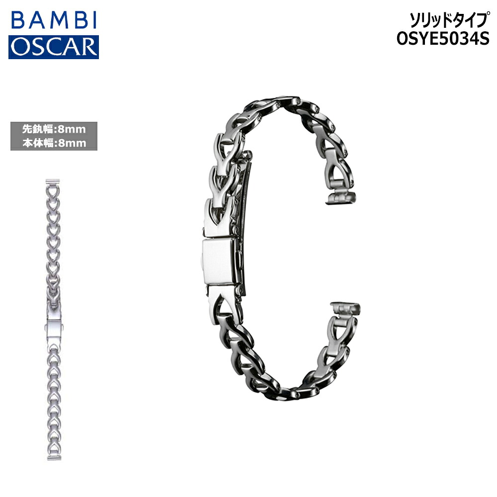 腕時計 ベルト 時計 バンド ステンレス メタルベルト BAMBI バンビ シルバー 8mm 9mm 10mm 11mm 12mm 金属 メタル ブレス ブレスレット 交換 替えベルト OSYE5034S｜腕時計とバンドのアビーロード