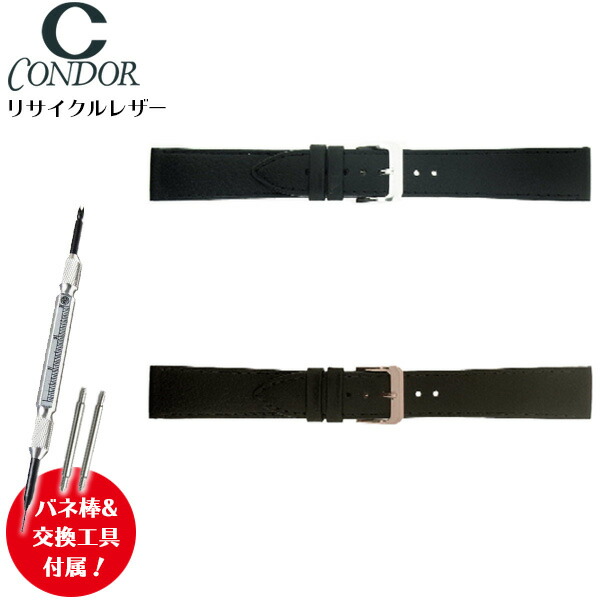 コンドル時計ベルト20mm牛革ワニ柄黒&バファロー焦茶2本セット