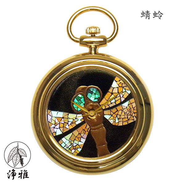 【4日20時からポイント10倍】 懐中時計 高級時計 蒔絵 浄法寺漆 蒔絵時計 漆塗り 和風 和風小物 針谷祥吾 作 浄雅 JOGA MAKIE 漆文字盤 「蜻蛉」 クオーツ ポケットウォッチ 懐中時計 提げ時計 和服 G02-017