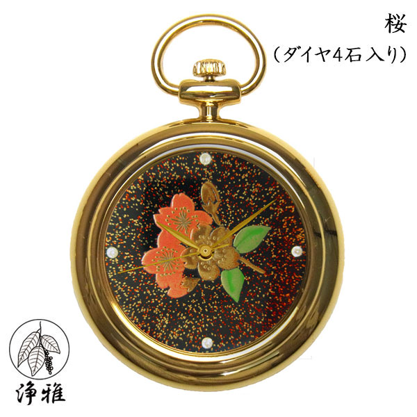 楽天市場】懐中時計 高級時計 蒔絵 浄法寺漆 蒔絵時計 漆塗り 和風