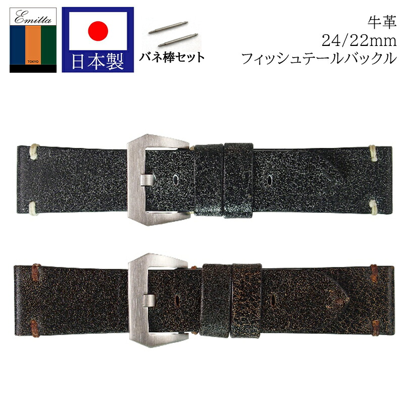 【日本製】 腕時計 ベルト 時計 バンド Emitta エミッタ 牛革 カーフ ワイド幅 22mm 24mm ストーンズ 交換 替えベルト ESP｜腕時計とバンドのアビーロード