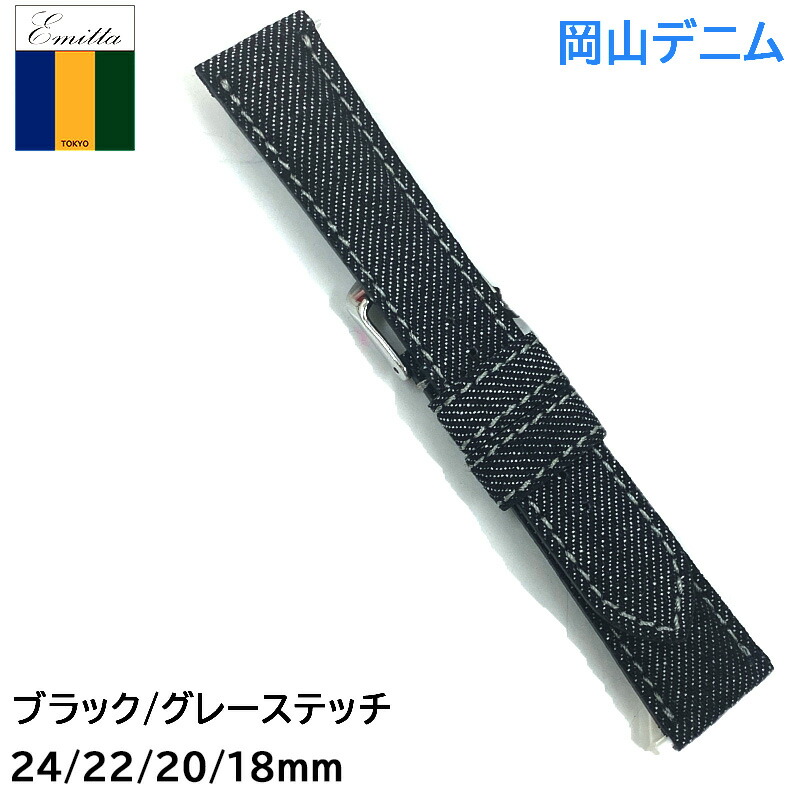 楽天市場】腕時計 ベルト 岡山デニム Emitta エミッタ 【穴あけ