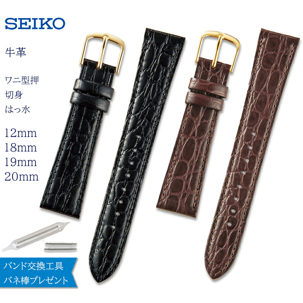 【楽天市場】腕時計 ベルト 時計 バンド SEIKO セイコー 純正 ワニ