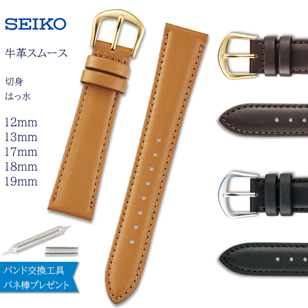 【楽天市場】腕時計 ベルト 時計 バンド SEIKO セイコー 純正 牛革 