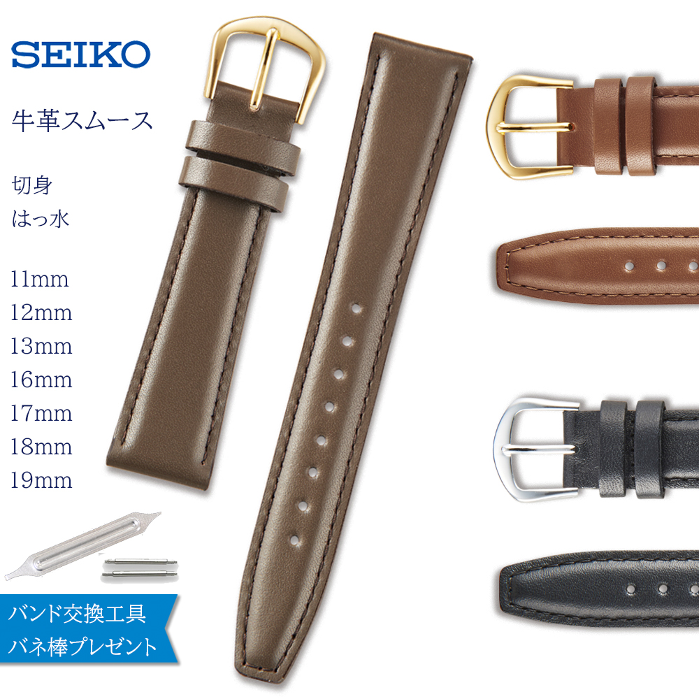 楽天市場】腕時計 ベルト 時計 バンド SEIKO セイコー 純正 牛革 12mm 