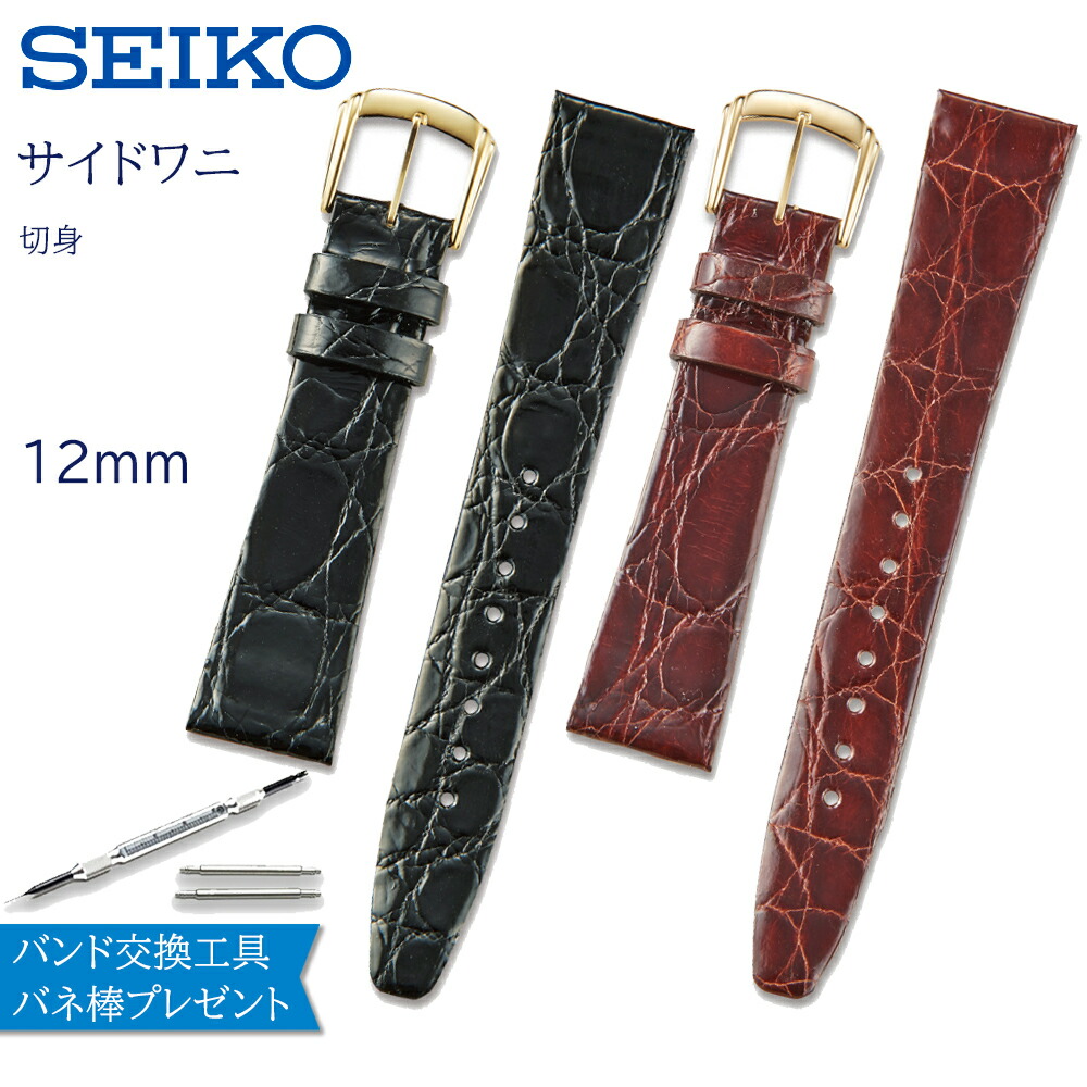 楽天市場】腕時計 ベルト 時計 バンド SEIKO セイコー 純正 牛革