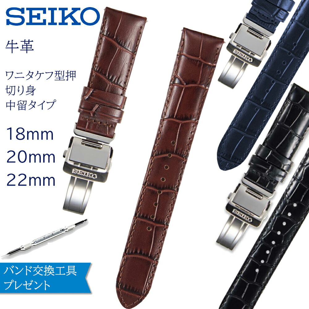 楽天市場】腕時計 ベルト 時計 バンド SEIKO セイコー 純正 ワニ