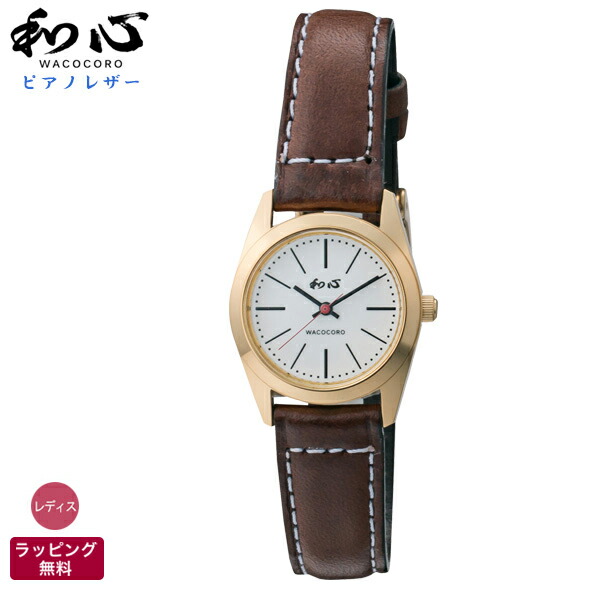 【19日20時からポイント10倍】和風 腕時計 和心 WACOCORO ピアノレザー PIANO 栃木レザー 和柄 着物 日本風 海外 日本製 腕時計 レディース腕時計 WA-001L-E|腕時計とバンドのアビーロード