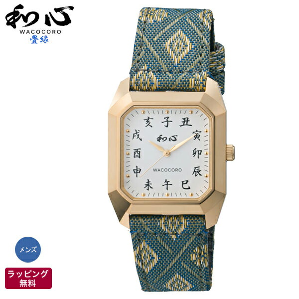 【4日20時からポイント10倍+5％クーポン!】和風 腕時計 和心 WACOCORO 畳 TATAMI 畳縁 和柄 着物 日本風海外 日本製 腕時計 メンズ腕時計 WA-002M-G