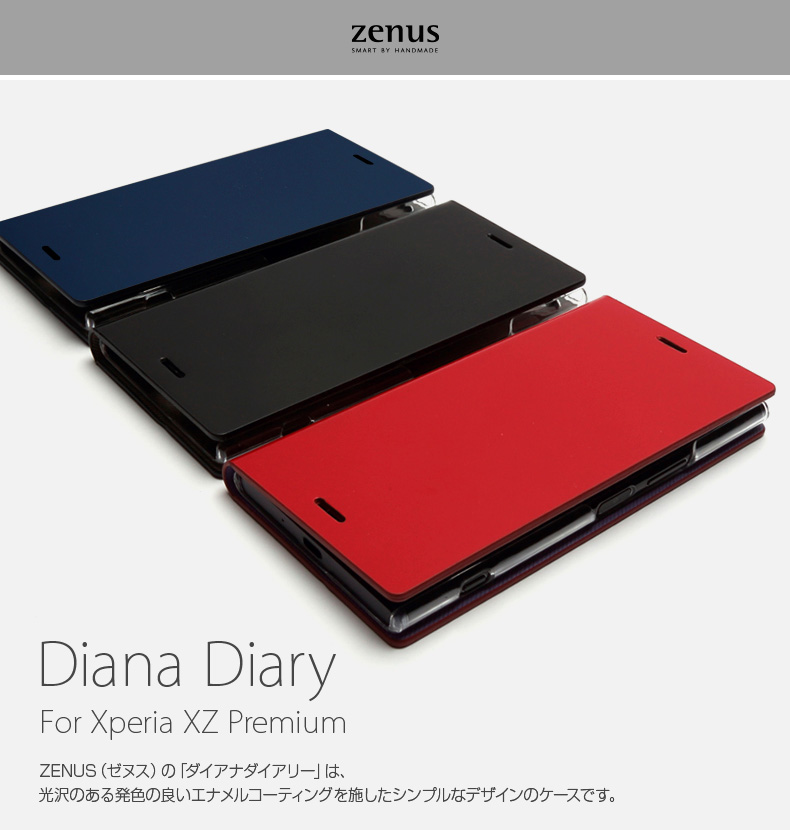 楽天市場 Xperia Xz Premium ケース 手帳型 Zenus Diana Diary