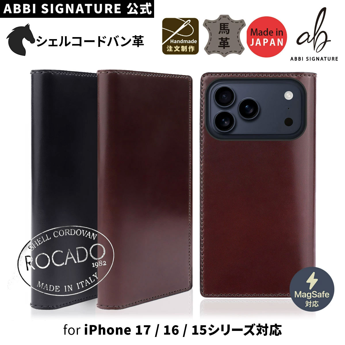 [注文生産！職人がつくる] 本革 手帳型 日本製 ROCADO シェルコードバン MagSafe対応ケース for iPhone 17 / Air / 17 Pro / 17 Pro Max / iPhone 16 / 16 Pro / 16 Pro Max / 15 / 15 Pro / 15 Pro Max 馬革 アイホンケース カバー 手帳型ケース ハンドメイド ベジタブル 革｜ROA 店