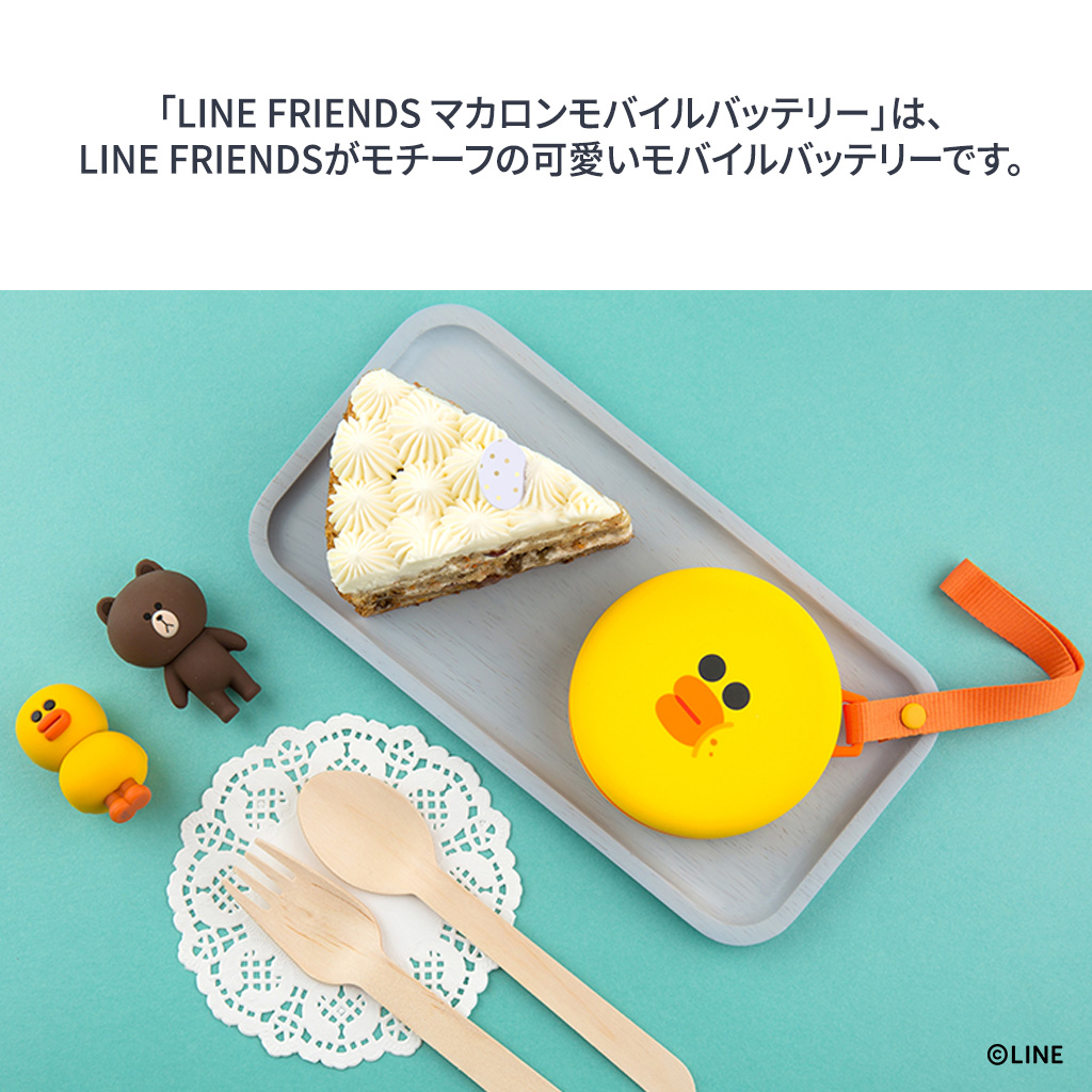 楽天市場 充電器 かわいい モバイルバッテリー 50mah Line Friends マカロン スマートフォン 充電器 ラインフレンズ ストラップ付き Line Friends公式ライセンス商品 アビィニューヨーク