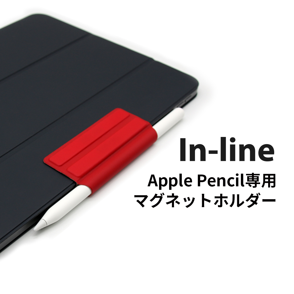 楽天市場 In Line Apple Pencil専用 マグネットホルダー Ipad カバーに取り付け邪魔にならない収納 第１世代 第２世代 アップル ペンシル ホルダー 紛失防止 アビィニューヨーク