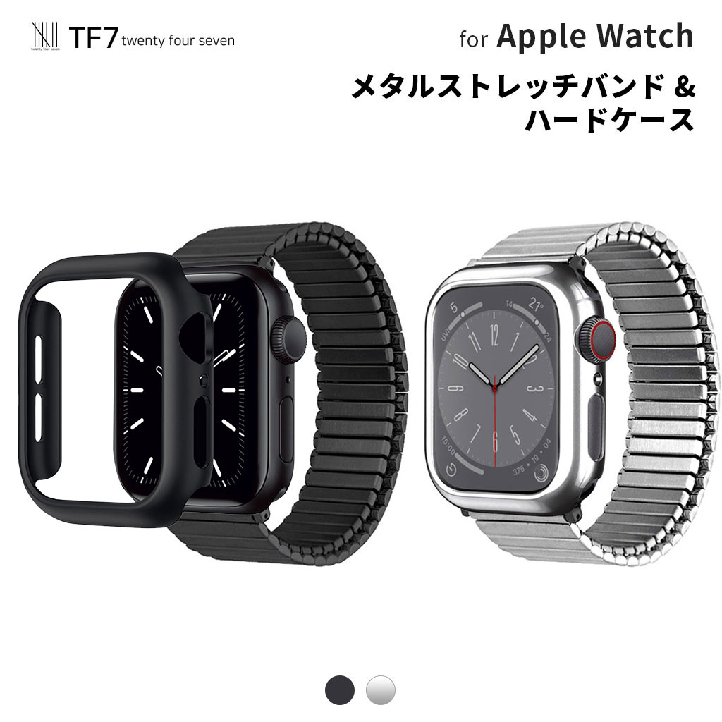メーカー公式 Apple Watch用アクセサリ関連 TF7 シルバー 41 メタル ...