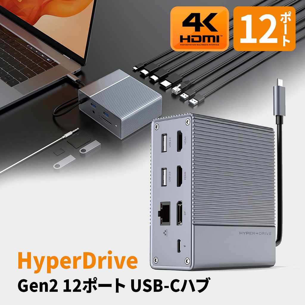 超目玉 12ポート Usbハブ Hyperdrive Gen2 Usb Cハブ 4k60hz 10gbps 100w Usb C Power Delivery Type C ハブ Usb C ハブ Hdmi Type C ハブ Displayport Gigabit Ethernet 第1位獲得 Www Clanpulsar Com