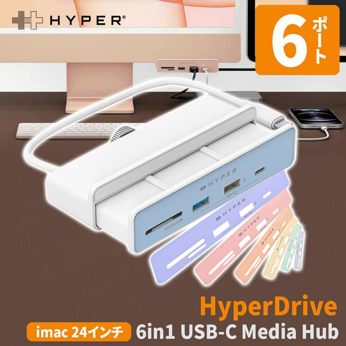 楽天市場】【正規品】 HyperDrive 5in1 M3 / M1 iMac 24インチ USB