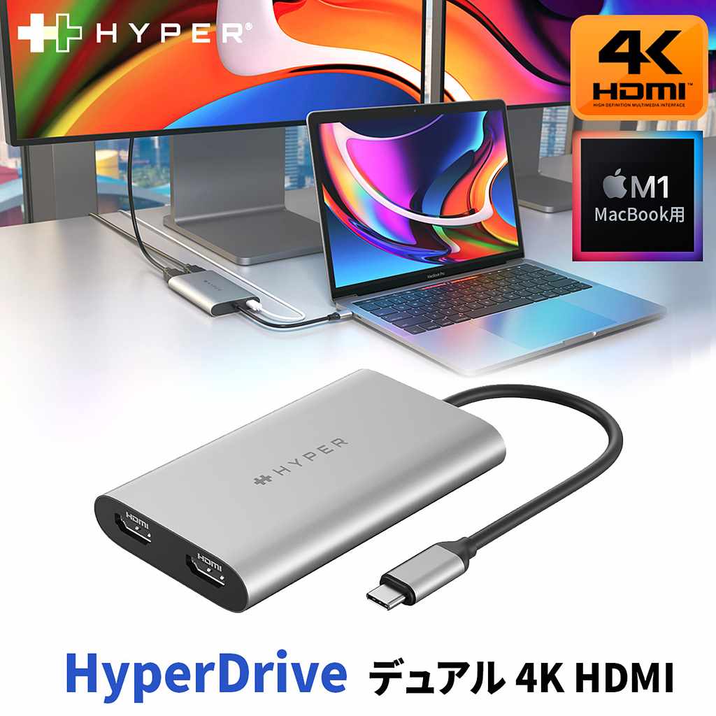 【Hyper公式】HyperDrive Dual HDMI USB ハブ 4K 60Hz 30Hz usb type-c hdmi 変換アダプタ for M1/M2/M3 MacBook Hyper | USBハブ USBC デュアル モニター ディスプレイ ケーブル Windows Chromebook ipad 対応 USBC pd 対応 100w 充電 アルミ 在宅 テレワーク 会議|ROA 店