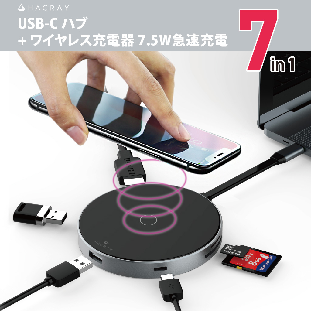 メーカー包装済 楽天市場 Usb Cハブ ワイヤレス充電器 Hacray 7in1 Usb C Hub Qi Wireless Charger ハクライ Qiワイヤレス充電 Sdカードリーダー Hdmi Type C 出力ポート 置くだけで急速充電 Usb C拡張ハブ 在宅勤務 テレワーク 便利 グッズ アビィ