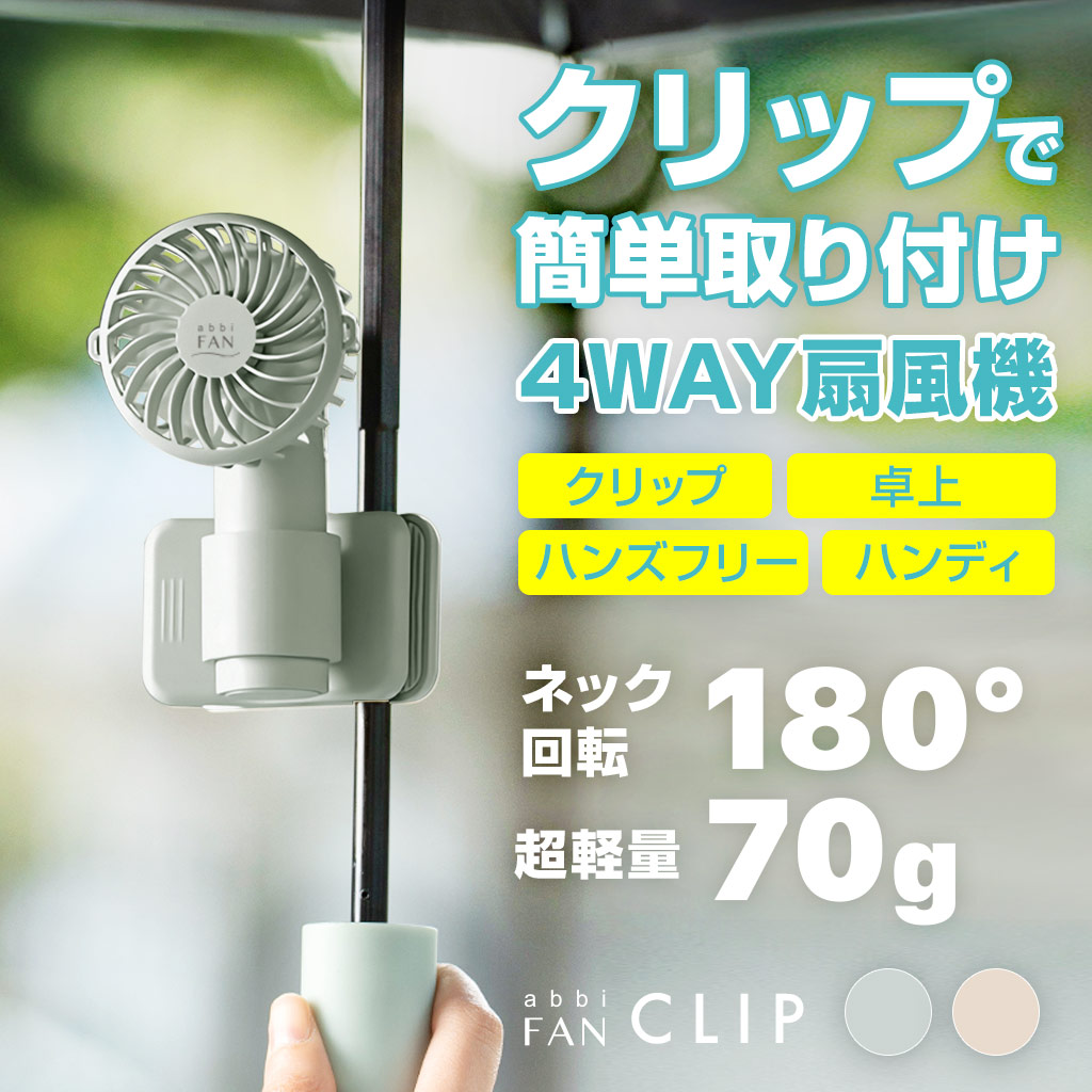 cavachan 4点まとめ 小型クリップファン【白】5時間連続使用 パ cavachan 4点まとめ 小型クリップファン【白】5時間連続使用 パ