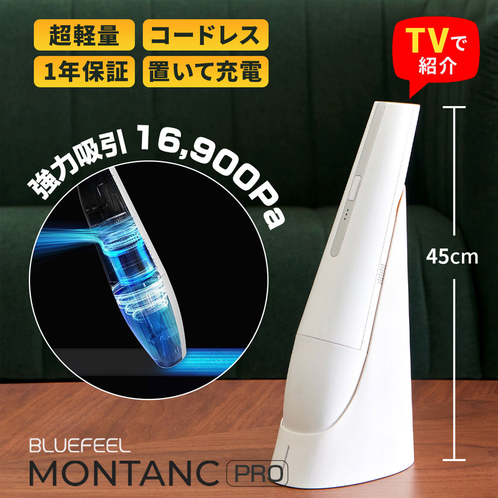 1年保証【テレビ紹介】16900Pa ハンディ掃除機 コードレス 強力吸引 BLUEFEEL MONTANC PRO | ブルーフィール モンタンプロ コンパクト ハンディクリーナー 掃除機 ミニ掃除機 新生活 車載掃除機 卓上クリーナー 充電式 小型掃除機 置き型 スタンド フィルター|ROA 店