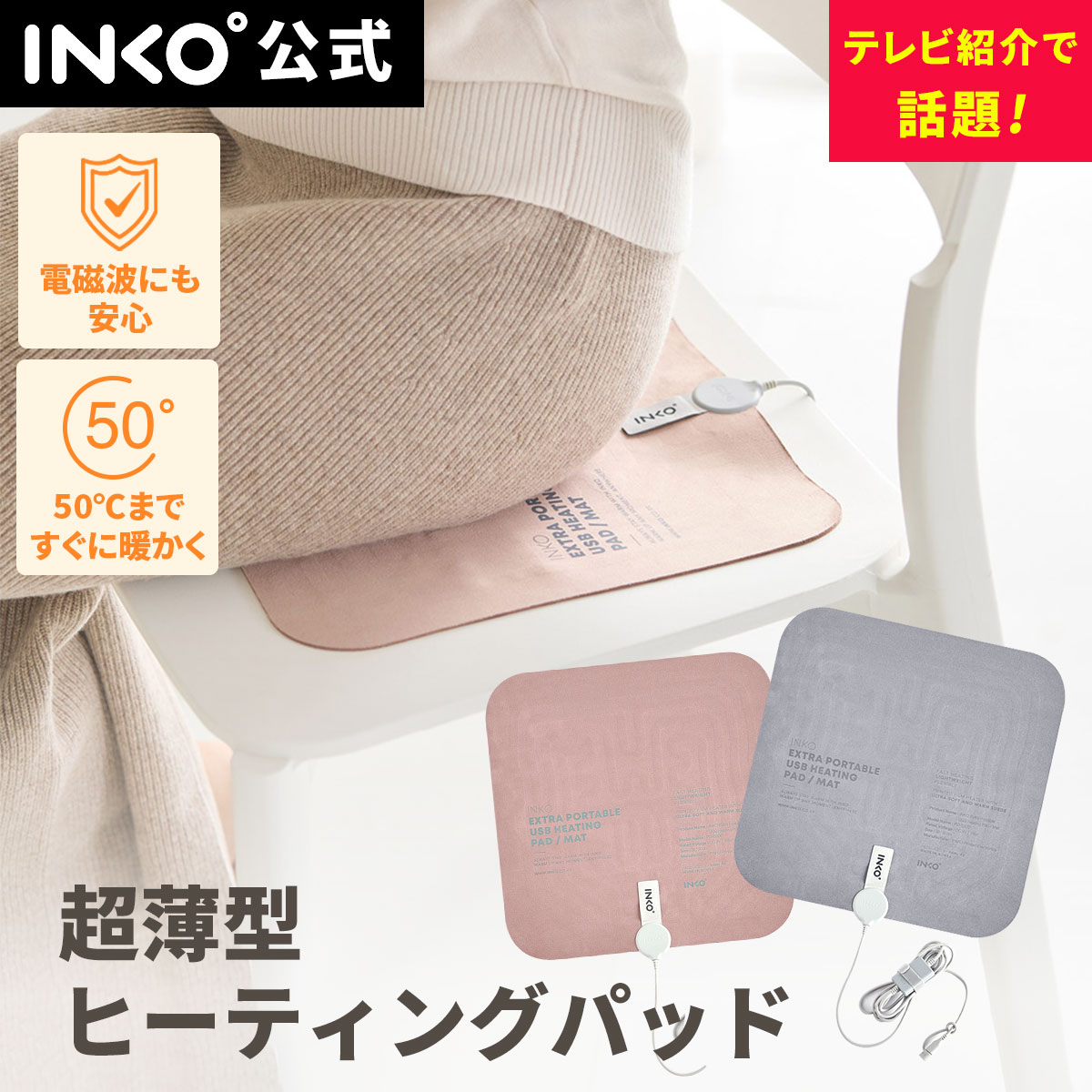 【楽天市場】【楽天1位獲得！】【INKO公式】【テレビ紹介で話題】 銀ナノインクで温める INKO EXTRA ヒーティングパッド スエード ...