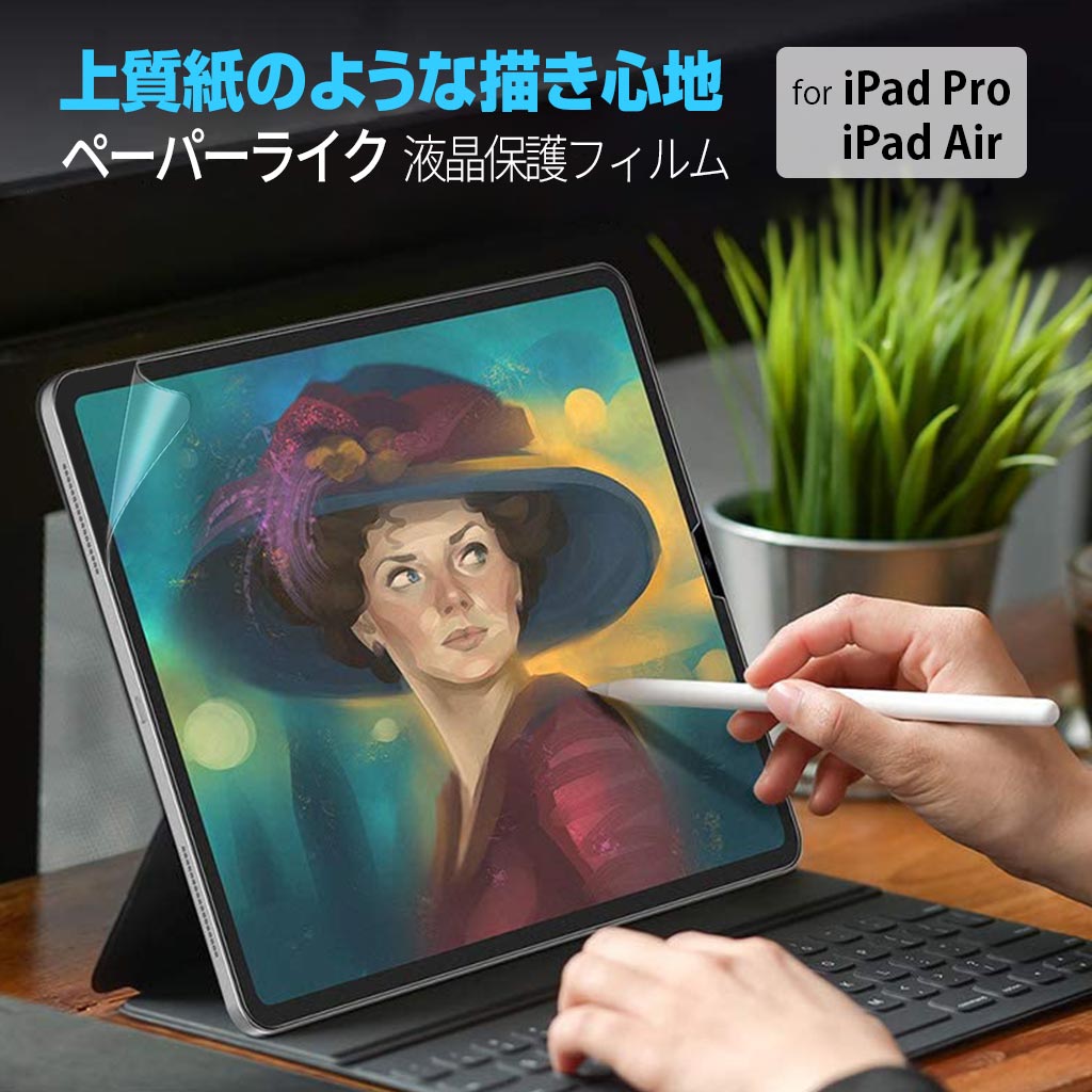 楽天市場 本日限定 ポイント2倍 紙に書くような感覚 Ipad Pro 12 9インチ 第5世代 21 Ipad Air4 第4世代 フィルム Ipad Pro 12 9 第5世代 第4世代 第3世代 Ipad Pro 11インチ 第3世代 第2世代 第1世代 ペーパーライク 液晶保護 フィルム 非光沢 指紋防止