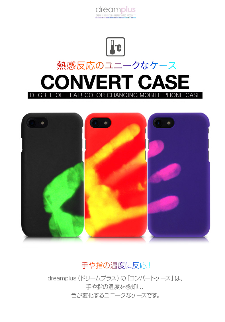 楽天市場 Iphonese 第2世代 Se2 ケース Iphone 8 7ケース Dreamplus Convert Case ドリームプラス コンバートケース アイフォン カバー 4 7インチ 熱で色変化 アビィニューヨーク
