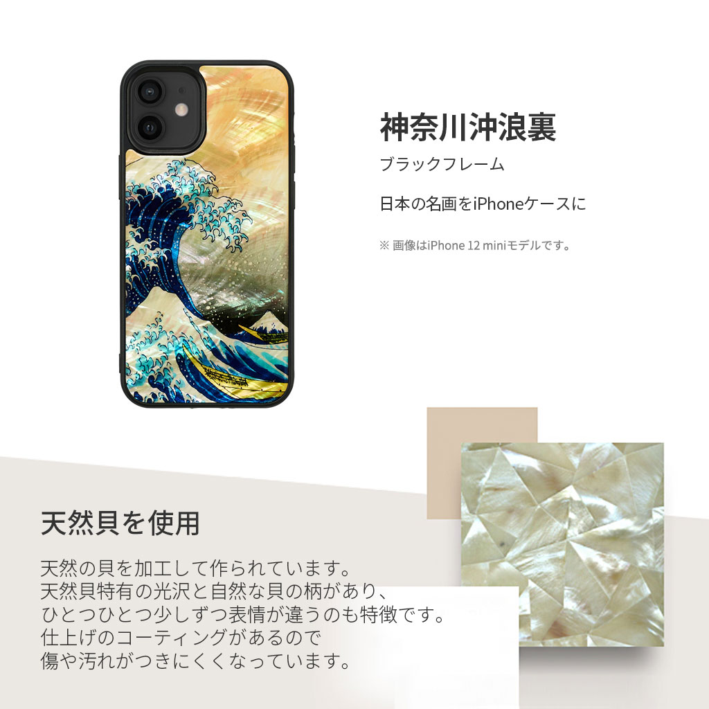 楽天市場 Iphone 13 ケース 天然貝 バックカバー Ikins 神奈川沖浪裏 Iphone 13 Mini Iphone 12 Mini アイフォン13 ケース 背面カバー型 アイフォンケース アビィニューヨーク