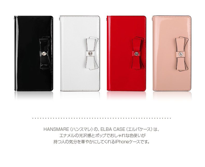 楽天市場 Iphonese 第2世代 Se2 ケース Iphone 8 7ケース 手帳型 Hansmare Elba Case ハンスマレ エルバケース アイフォン カバー 4 7インチ エナメル リボン アビィニューヨーク