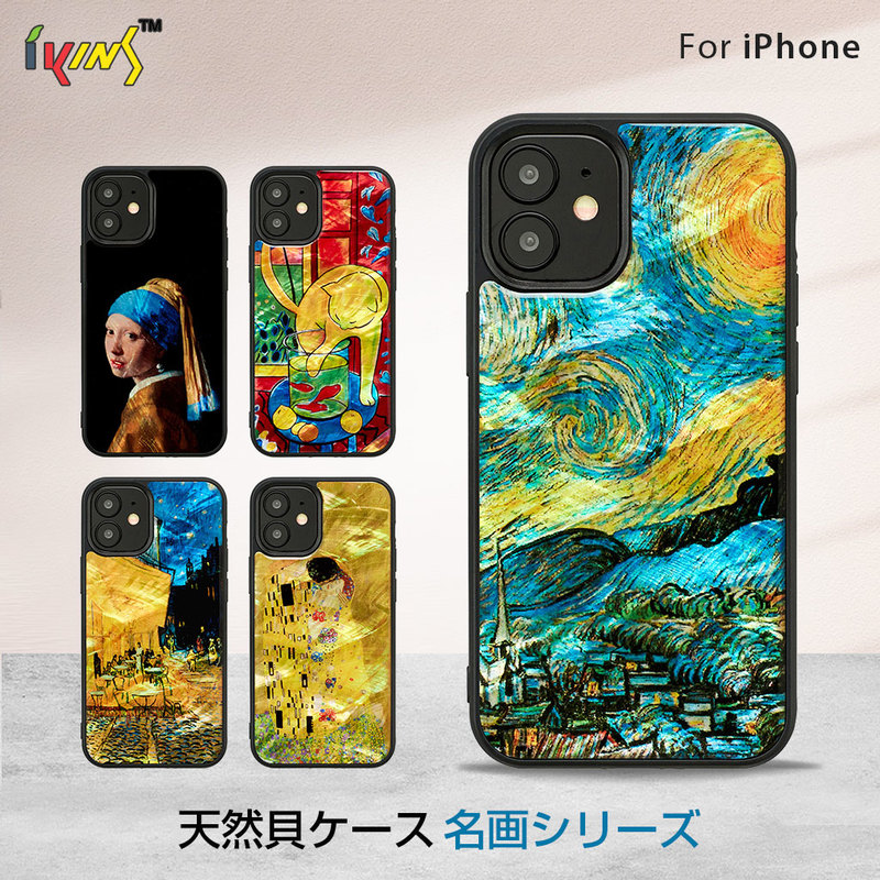 楽天市場 アイフォン 12 ケース Mini 貝殻 お洒落 Ikins Pro 天然貝ケース 名画シリーズ Iphone 12 Mini 11 Pro ケース 背面ケース 貝 高級 ハードケース ゴッホ 真珠の耳飾りの少女 接吻 携帯ケース おしゃれ メンズ レディース ギフト 人気 絵 耐久