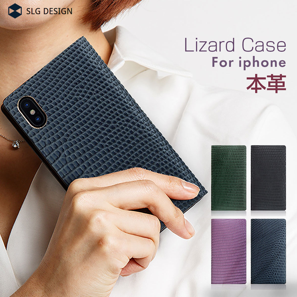 【iPhone XR ケース】 手帳型 カバー おしゃれ 本革 SLG LG Design Lizard Case （リザードケース） 【カード収納 / 横開き】 メンズ レディース シンプル マグネットなし ワイヤレス充電対応｜ROA 店