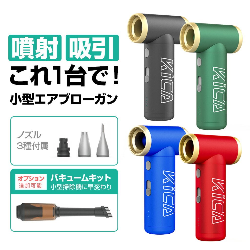 FeiyuTech KiCA Jet Fan 2S / 専用バキュームキット追加可能 エアーブロワー 電動エアーダスター ミニエアガン [ 強力モーター11万回転/分 吸引 噴射 同時に 3種類ノズル USB-C充電式 軽量300g 航空機グレードアルミニウム] PC キーボード 掃除 クリーナー 空気抜き 空気入れ画像