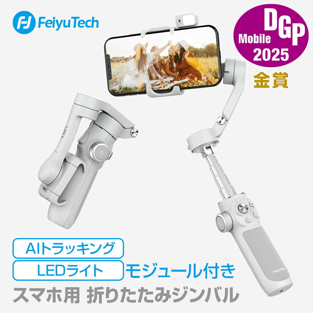 FeiyuTech VB4 AIモジュール付き スマートフォン用 3軸ジンバル フェイユーテック (スマートフォン用ジンバル) [ AI追跡 軽量・コンパクト 折りたたみ式 撮影 Android iPhone用 動画撮影 vlog ]｜ROA 店