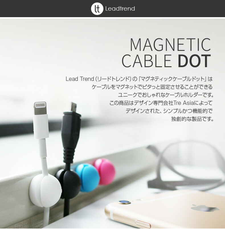 楽天市場 ケーブルホルダー マグネット Lead Trend Magnetic Cable Dot リードトレンド マグネティックケーブル ドット ３個セット ケーブルホルダー マグネット ケーブル収納 コード収納 ケーブルクリップ テレワーク 在宅勤務 アビィニューヨーク